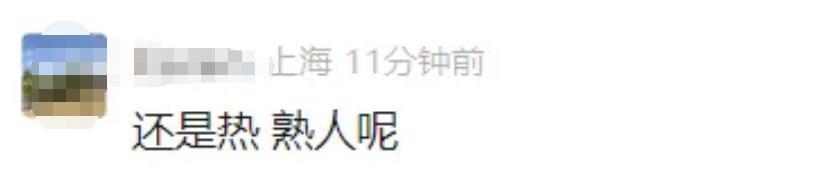 上海高温返场，至少要热到这天！网友叹息：没完没了；明晚抬头看，持续83分钟，错过等一年