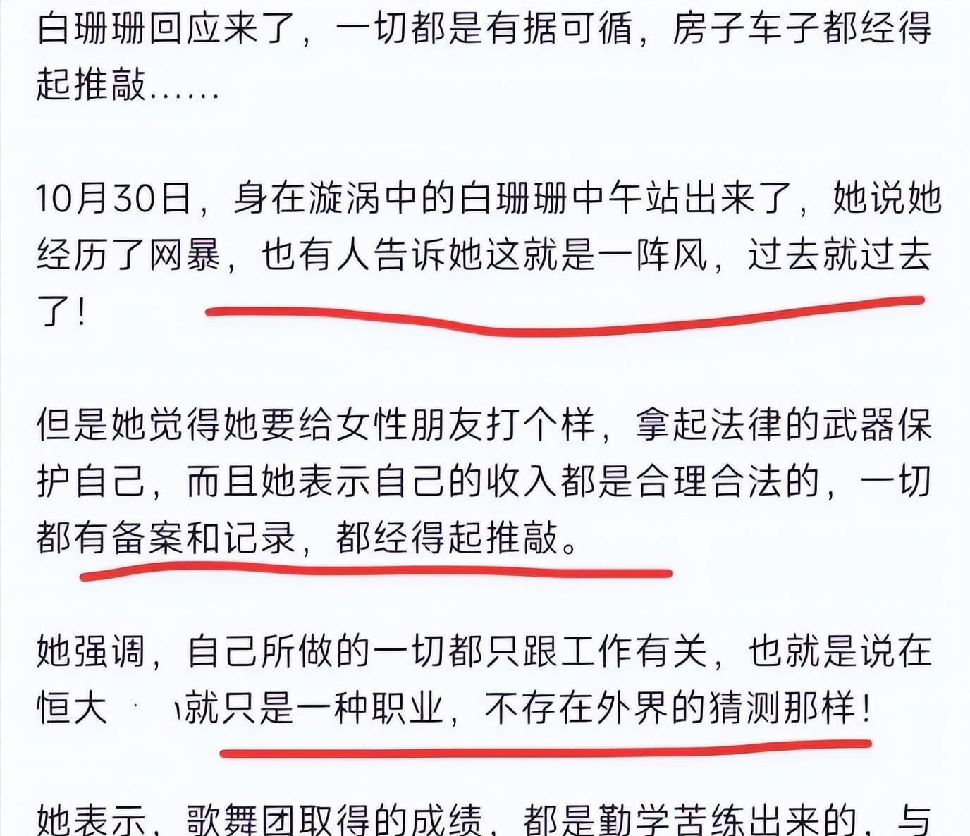 许家印被捕倒台后,恒大歌舞团长白珊珊,居然嫁给了这个男人