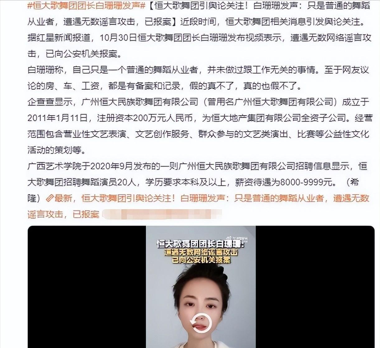 许家印被捕倒台后,恒大歌舞团长白珊珊,居然嫁给了这个男人